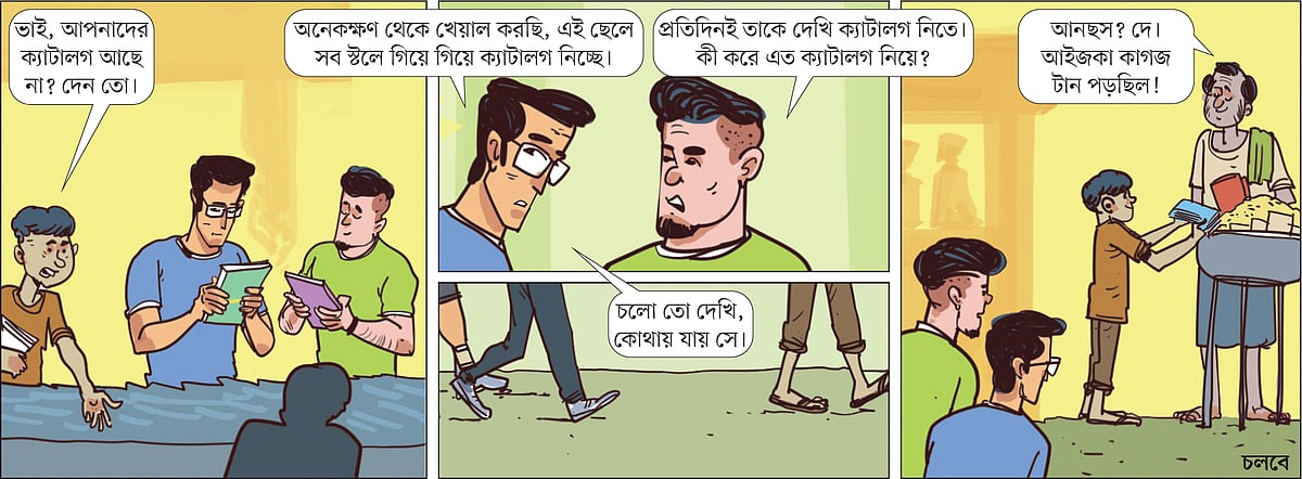 আঁকা: আরাফাত করিম