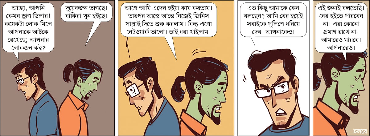 আঁকা: আরাফাত করিম