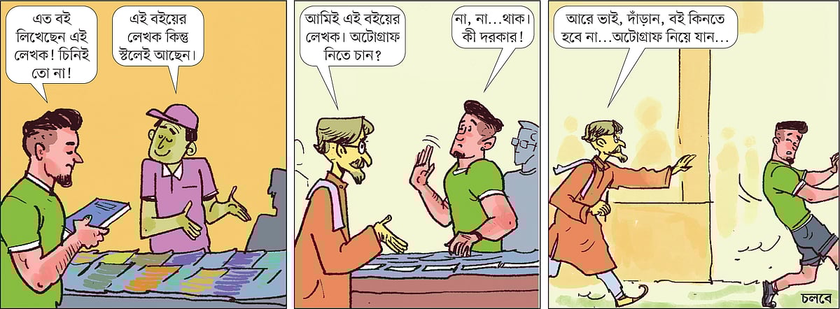 আঁকা: আরাফাত করিম
