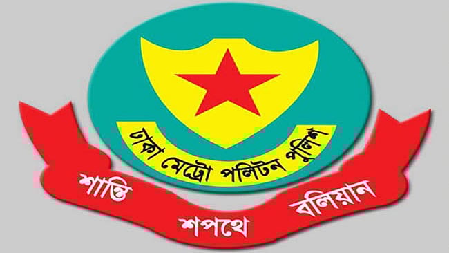 ডিএমপি