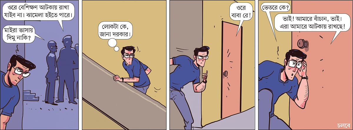 আঁকা: আরাফাত করিম