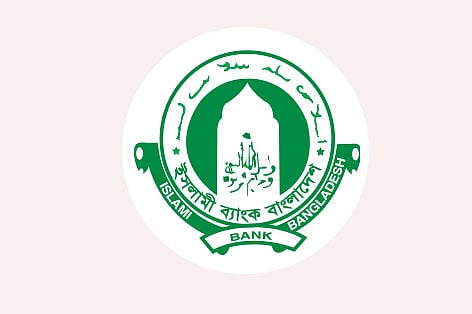 ইসলামী ব্যাংক বাংলাদেশ লিমিটেড 