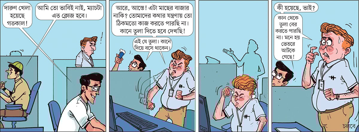 আঁকা: আরাফাত করিম