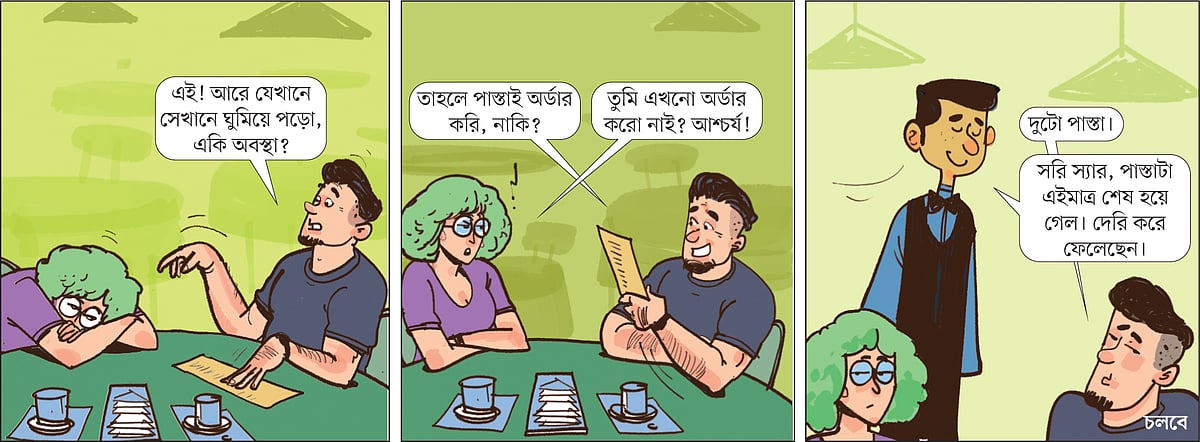 আঁকা: আরাফাত করিম