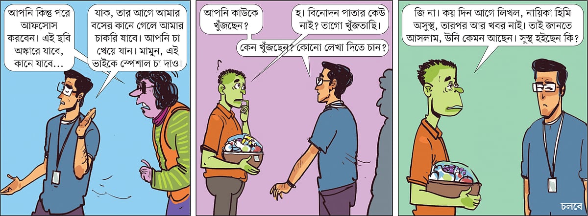 আঁকা: আরাফাত করিম