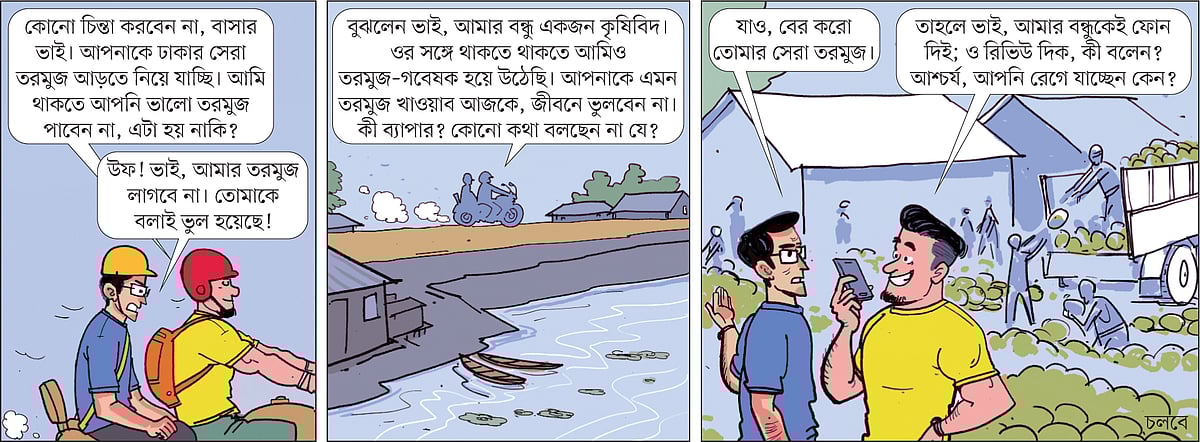 আঁকা: আরাফাত করিম