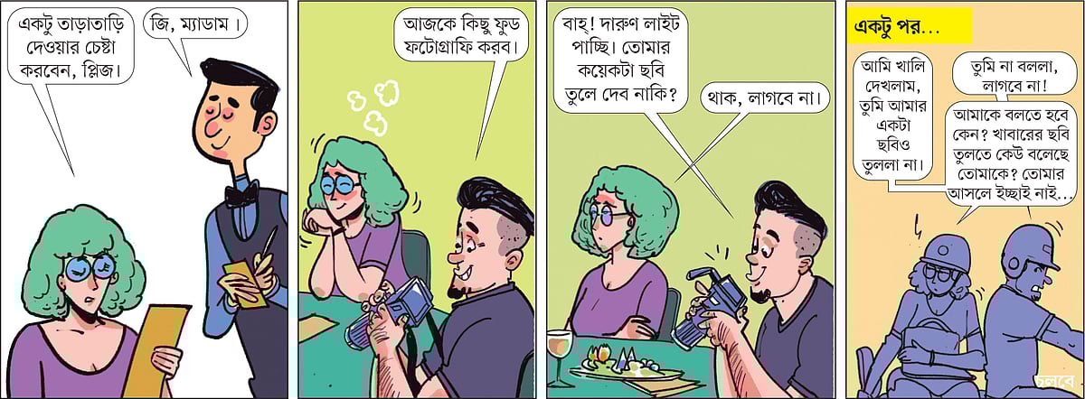 আঁকা: আরাফাত করিম