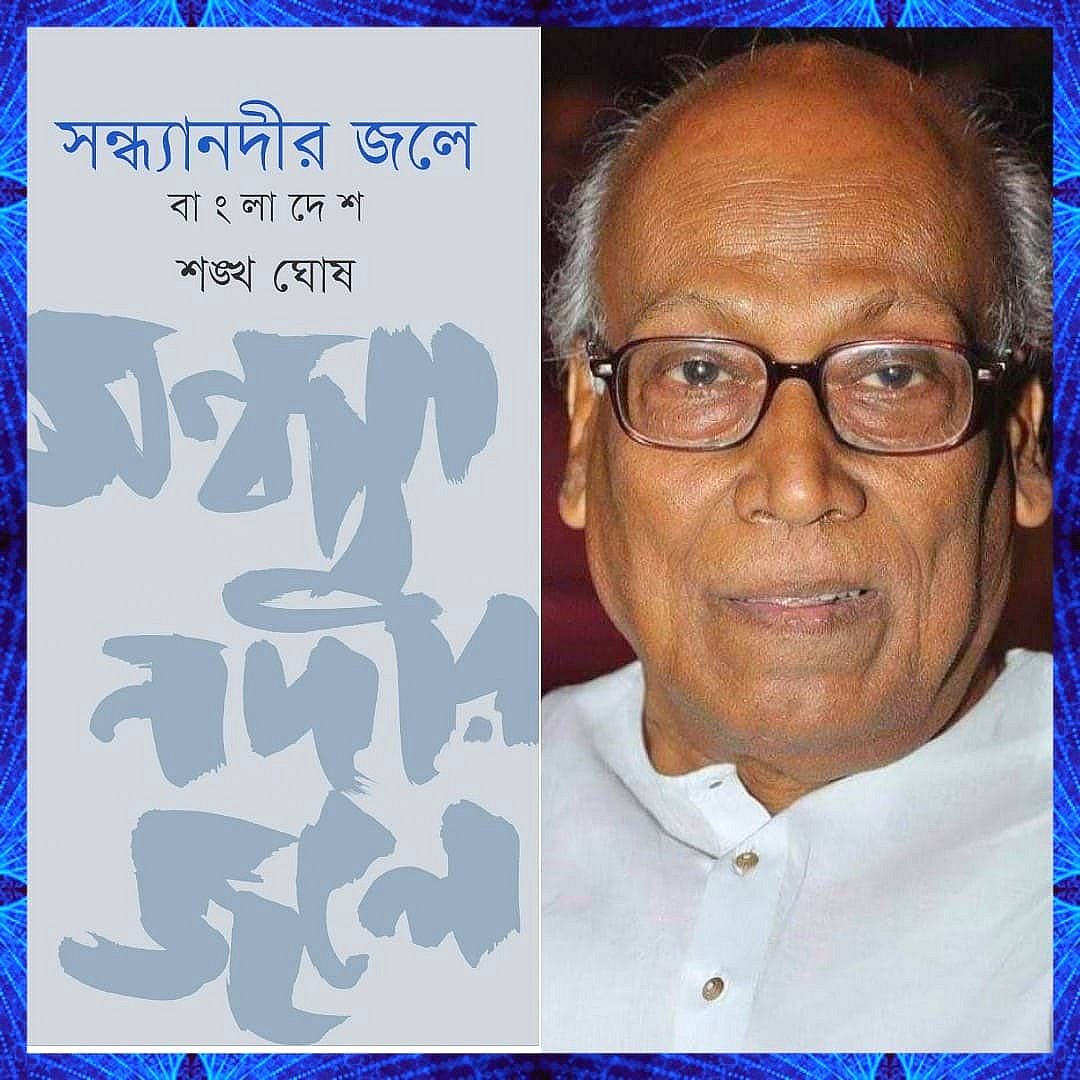 ২০১৯ সালে প্রথমা প্রকাশন থেকে রের হয়  ‘সন্ধ্যানদীর জলে: বাংলাদেশ’