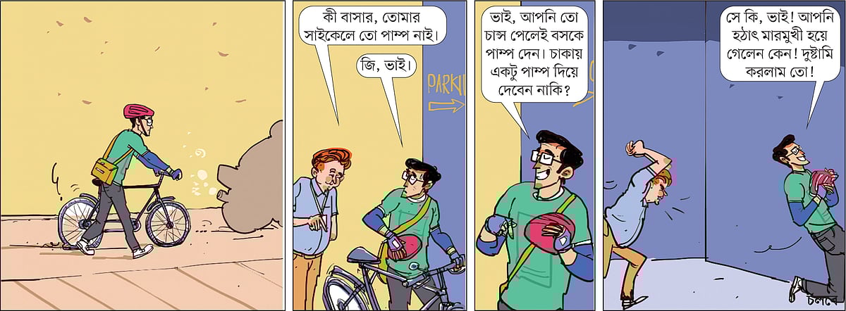 আঁকা: আরাফাত করিম