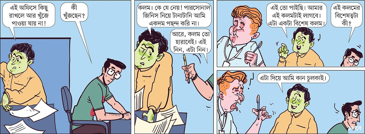 আঁকা: আরাফাত করিম