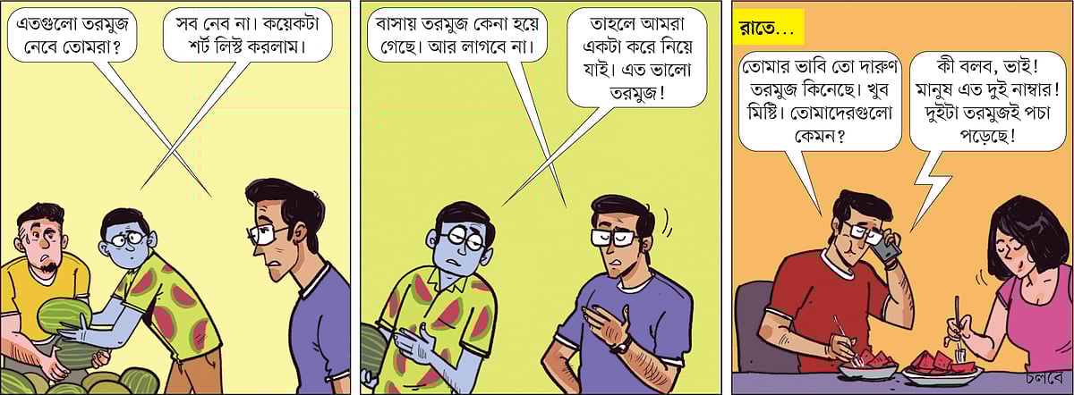 আঁকা: আরাফাত করিম