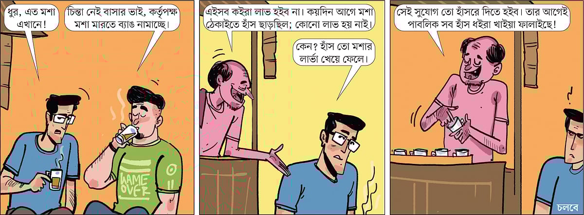 আঁকা: আরাফাত করিম