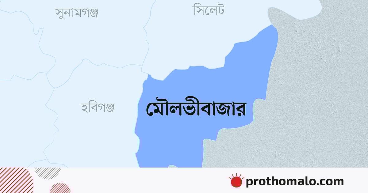 মৌলভীবাজারে বাড়ি থেকে বেরিয়ে ৪ দিন ধরে নিখোঁজ স্কুলছাত্রী মৌলভীবাজারে বাড়ি থেকে বেরিয়ে ৪ দিন ধরে নিখোঁজ স্কুলছাত্রী