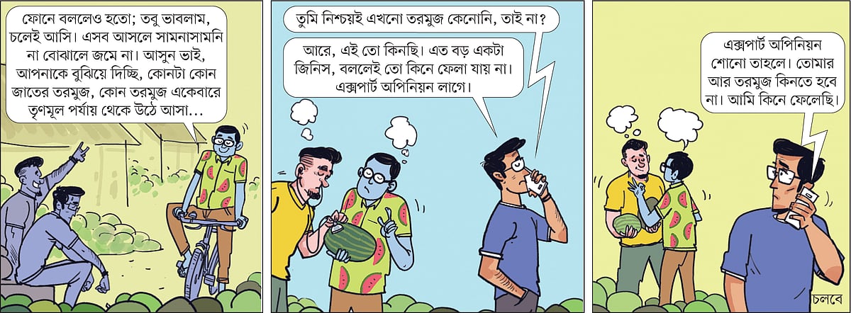 আঁকা: আরাফাত করিম