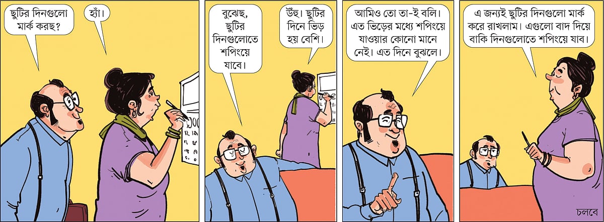 আঁকা: আরাফাত করিম