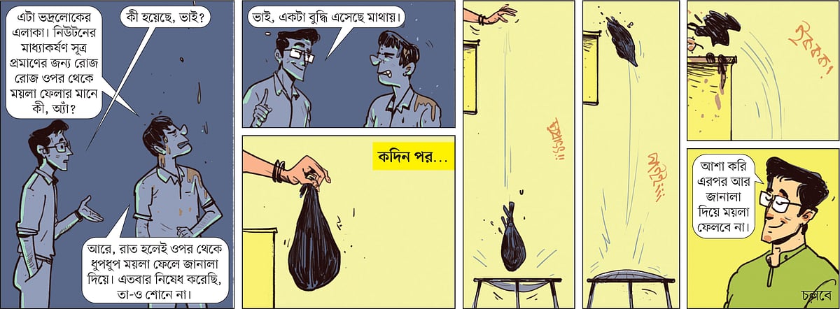 আঁকা: আরাফাত করিম