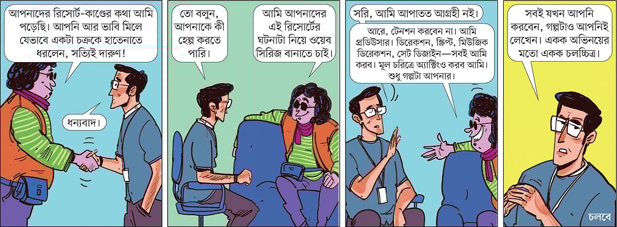 আঁকা: আরাফাত করিম