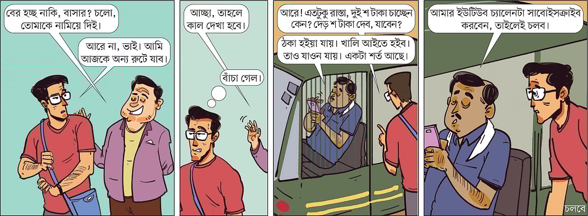 আঁকা: আরাফাত করিম