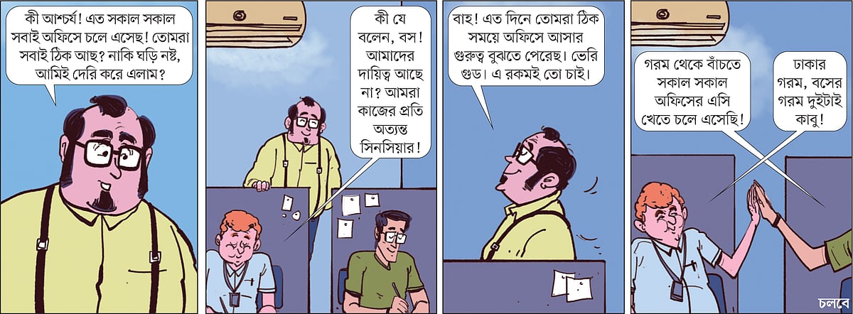 আঁকা: আরাফাত করিম