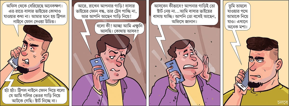 আঁকা: আরাফাত করিম