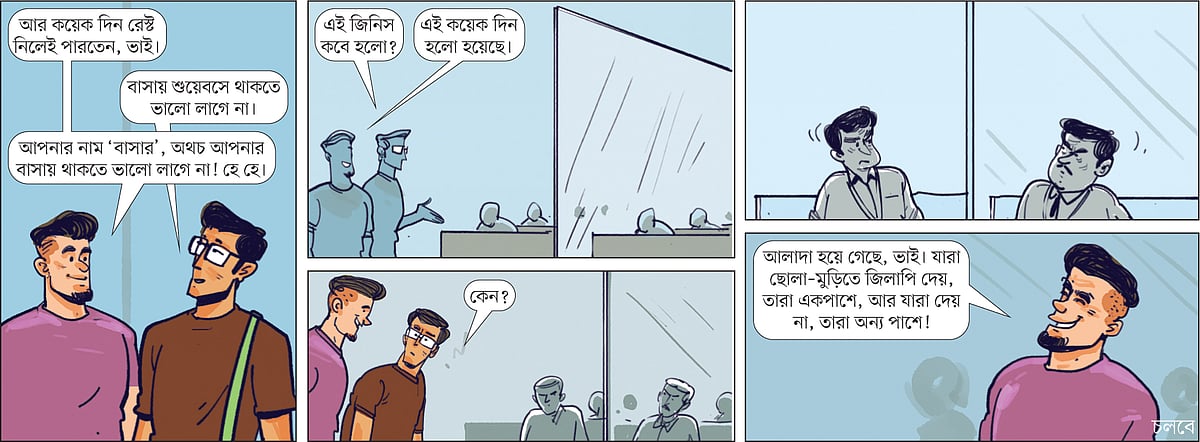 আঁকা: আরাফাত করিম