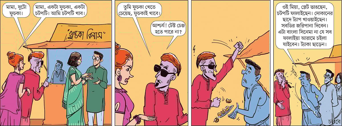 আঁকা: আরাফাত করিম