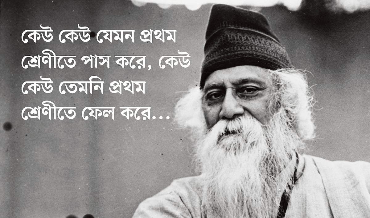 রবীন্দ্রনাথ ঠাকুর