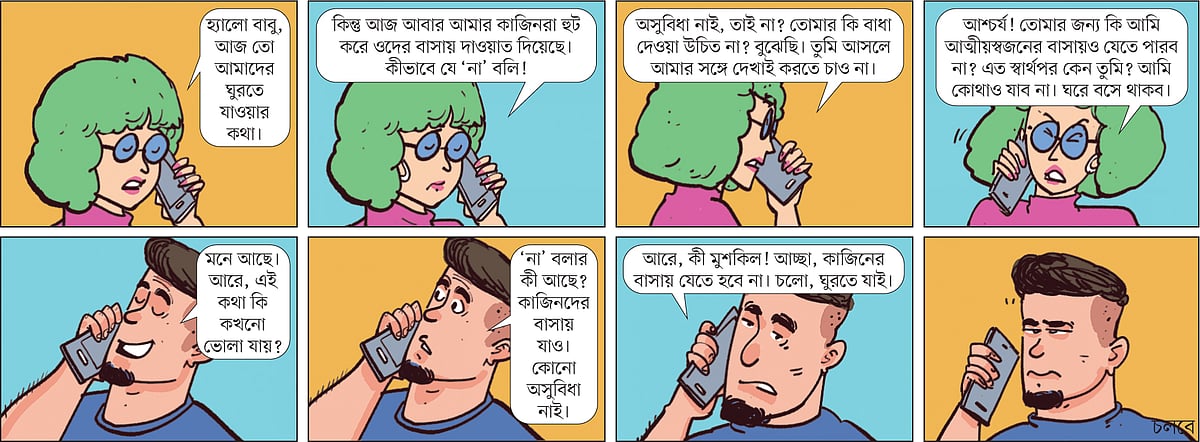 আঁকা: আরাফাত করিম