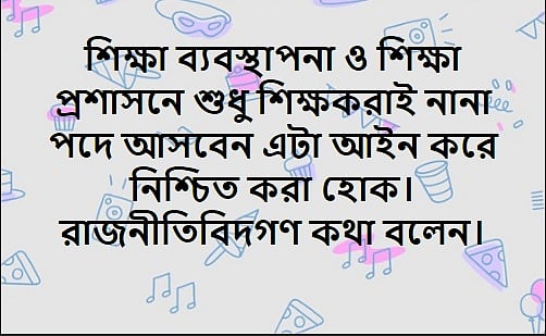 সরকারি বিশ্ববিদ্যালয়ের কোষাধ্যক্ষ পদে একজন অতিরিক্ত সচিবকে নিয়োগ দেওয়ার প্রতিবাদে সরব জাহাঙ্গীরনগর বিশ্ববিদ্যালয়ের একজন শিক্ষক ফেসবুকে এ পোস্ট দিয়েছেন