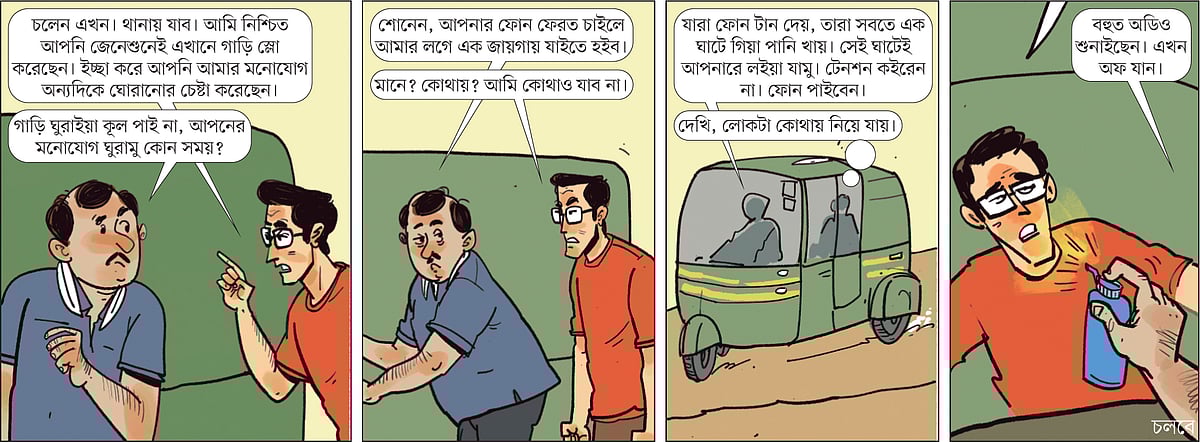 আঁকা: আরাফাত করিম