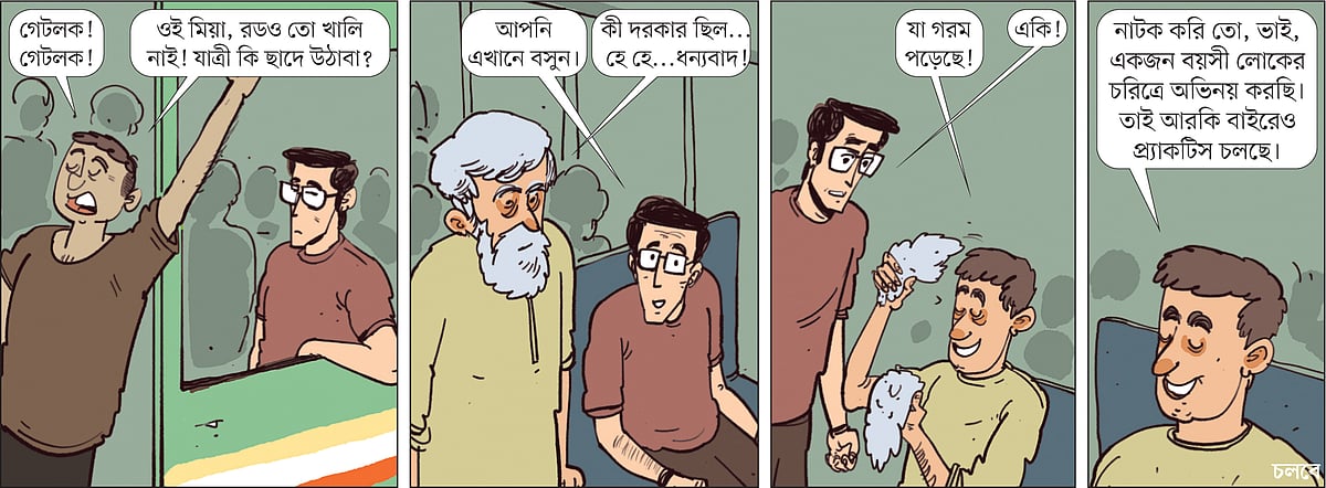 আঁকা: আরাফাত করিম