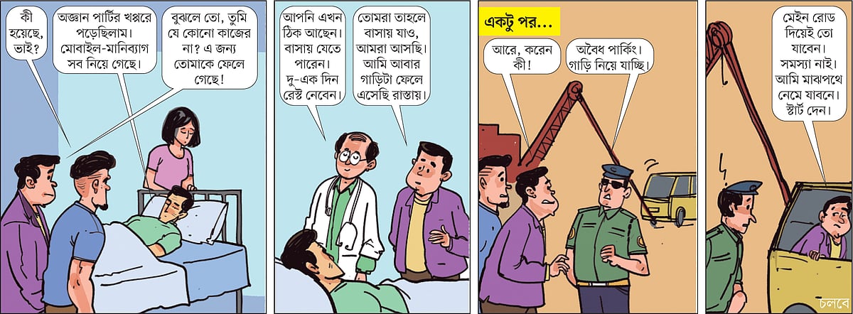 আঁকা: আরাফাত করিম