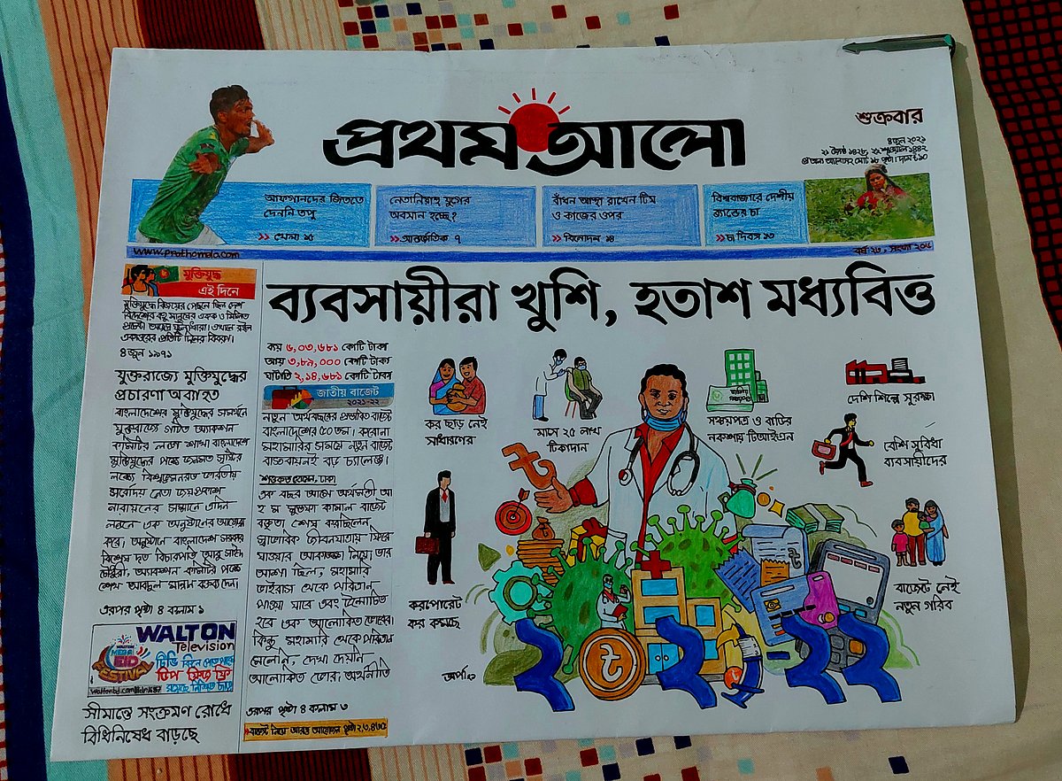 অর্পার আঁকা প্রথম আলো