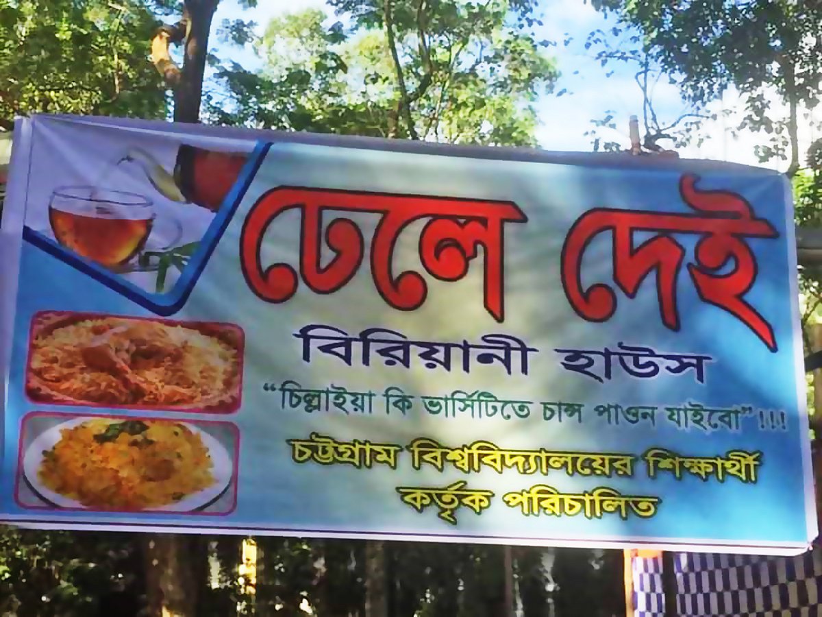 ছবি: মো. রাসেল হোসেন, চট্টগ্রাম