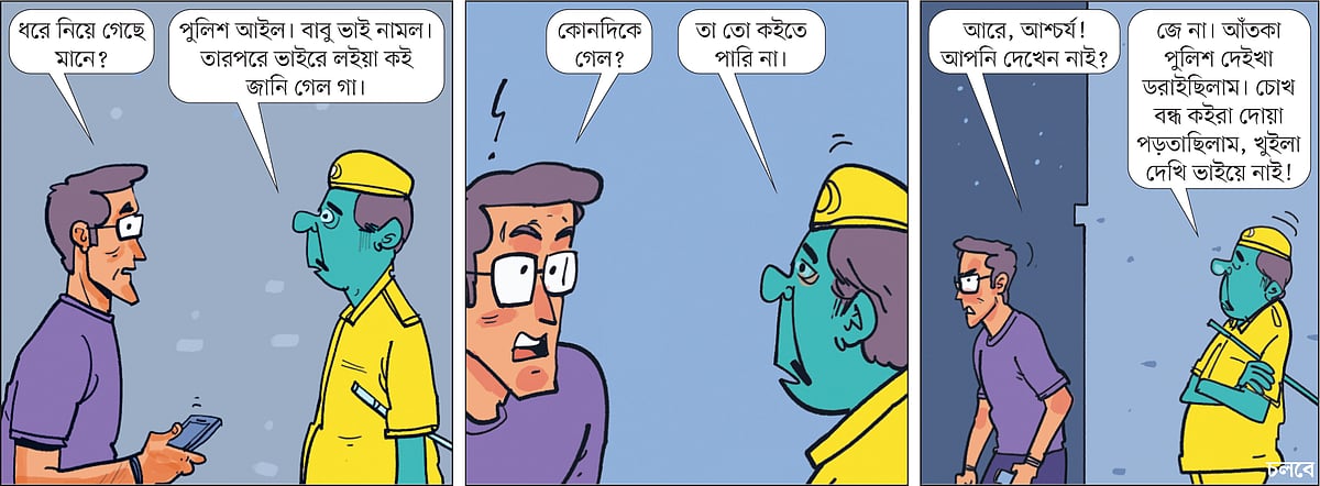 আঁকা: আরাফাত করিম