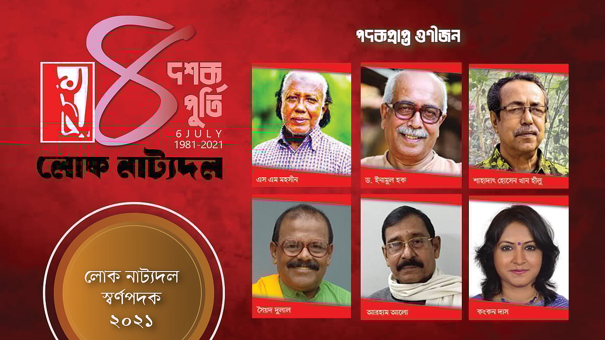 সম্মাননা পাচ্ছেন প্রয়াত এস এম মহসীন, ইনামুল হক, শাহাদাত হোসেন খান, সৈয়দ দুলাল, আরহাম আলো ও কংকন দাস