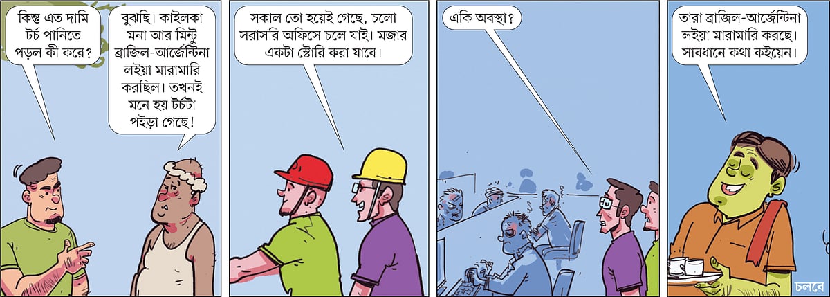 আঁকা: আরাফাত করিম