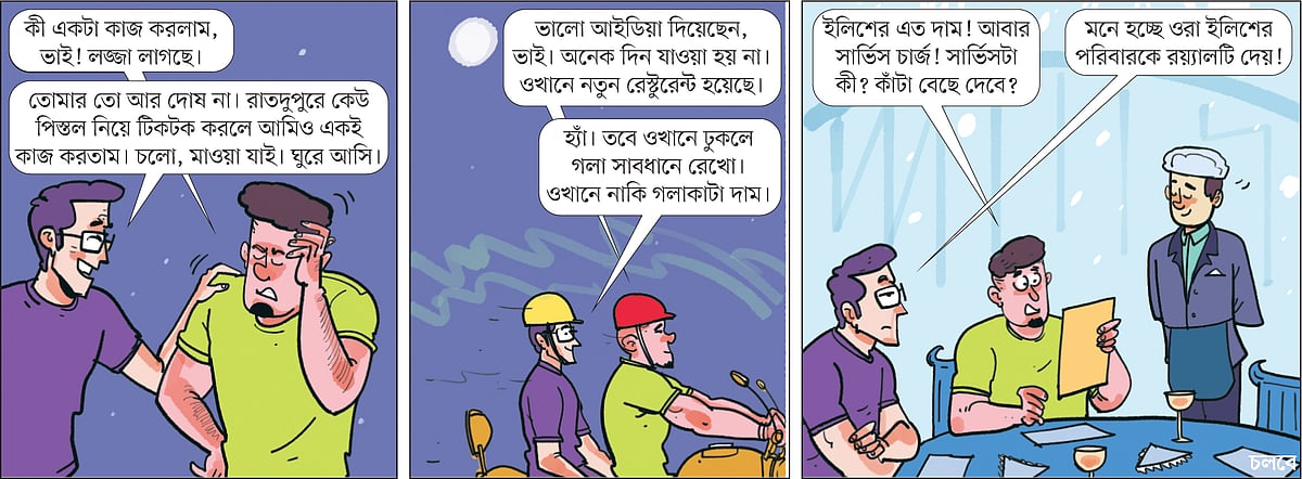 আঁকা: আরাফাত করিম