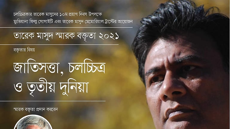 ‘জাতিসত্তা, চলচ্চিত্র ও তৃতীয় দুনিয়া’ বিষয়ে অনুষ্ঠানে বক্তৃতা দেবেন চলচ্চিত্র শিক্ষক, লেখক ও চলচ্চিত্র তাত্ত্বিক সঞ্জয় মুখোপাধ্যায়