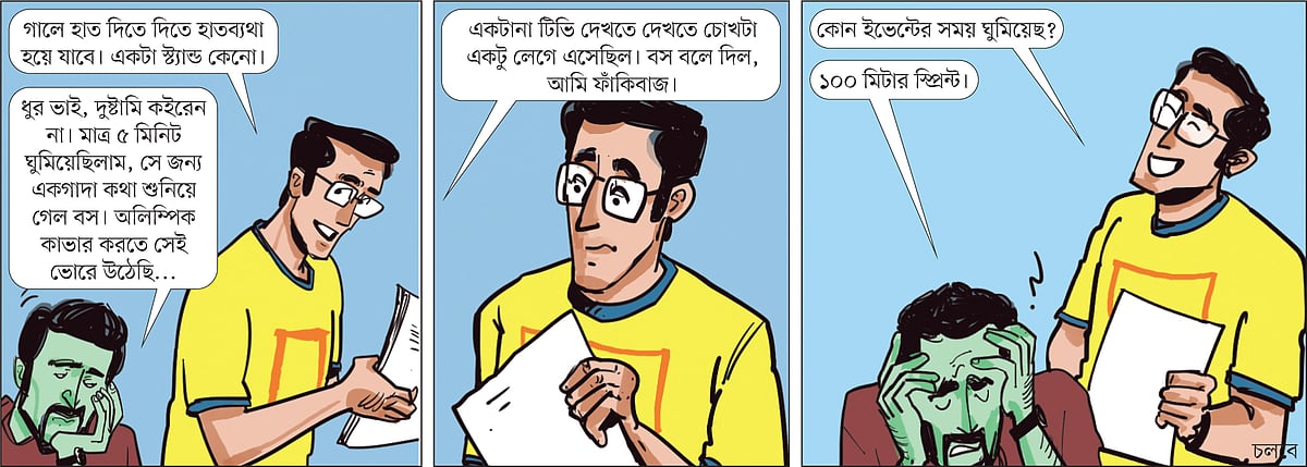 আঁকা: আরাফাত করিম