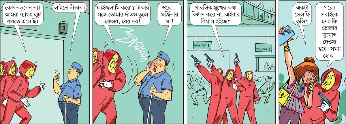 আঁকা: আরাফাত করিম