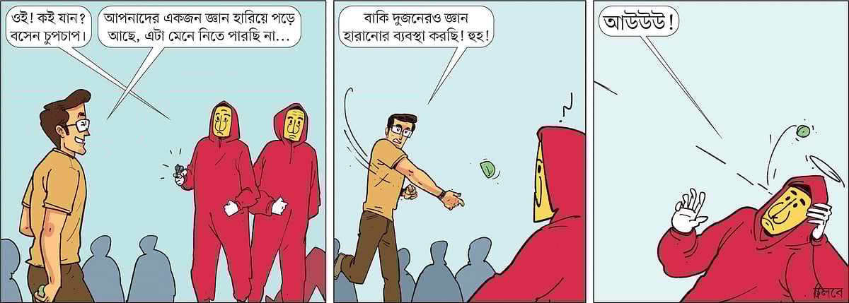 আঁকা: আরাফাত করিম