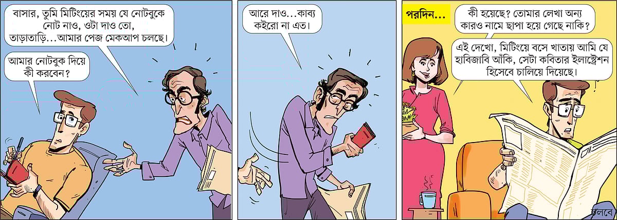 আঁকা: আরাফাত করিম