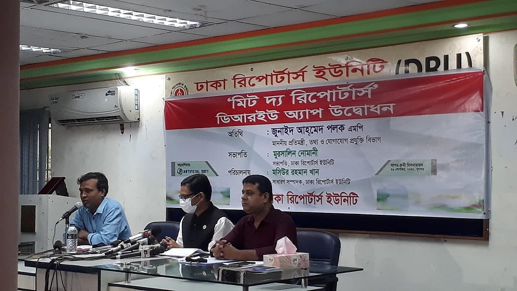 ঢাকা রিপোর্টার্স ইউনিটির মিট দ্য প্রেস অনুষ্ঠানে তথ্য ও যোগাযোগপ্রযুক্তি বিভাগের (আইসিটি) প্রতিমন্ত্রী জুনাইদ আহমেদ।