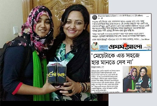 রুমকির চিকিৎসার জন্য সুমিদের উদ্যোগের খবর আজ প্রথম আলোয় প্রকাশিত হলে নানা জায়গা থেকে সাহায্যের আশ্বাস আসতে শুরু করেছে