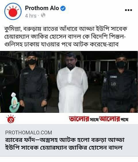 প্রথম আলোর নাম-লোগো ব্যবহার করে দেওয়া ভুয়া ফেসবুক পোস্ট।