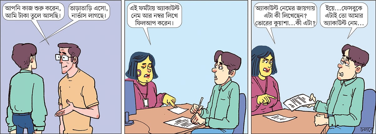 আঁকা: আরাফাত করিম