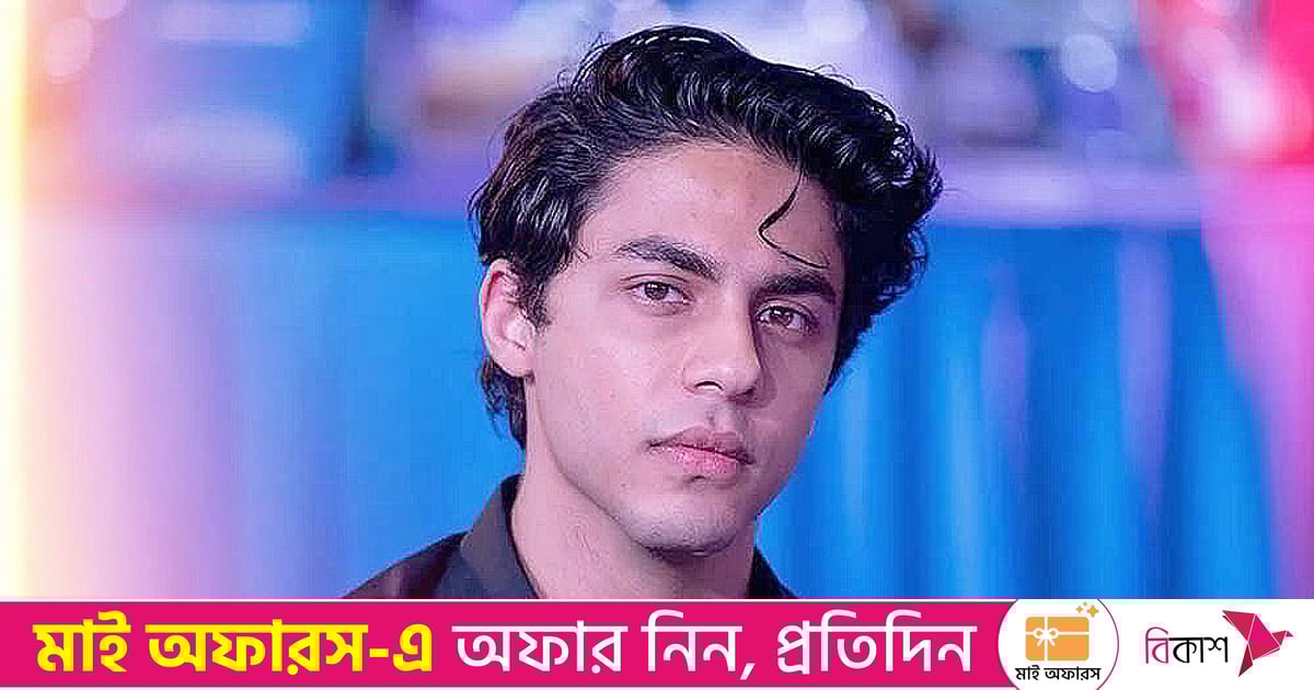 অশালীন অঙ্গভঙ্গি, নতুন বিতর্কে শাহরুখ–পুত্র আরিয়ান অশালীন অঙ্গভঙ্গি, নতুন বিতর্কে শাহরুখ–পুত্র আরিয়ান