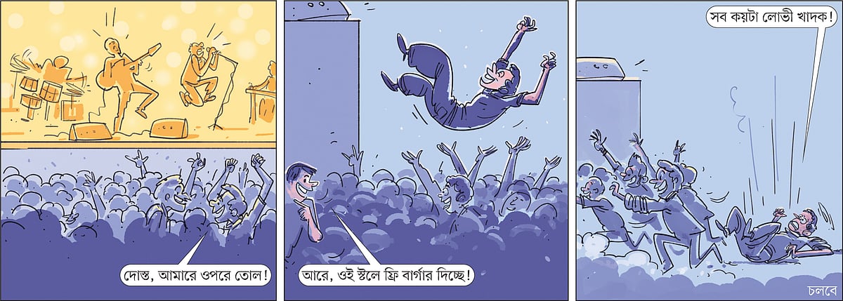 আঁকা: আরাফাত করিম