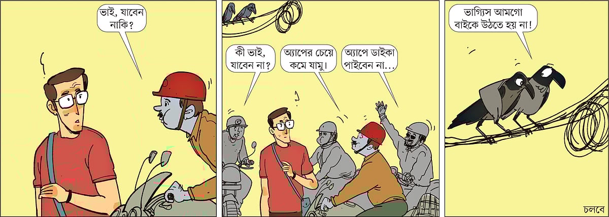 আঁকা: আরাফাত করিম